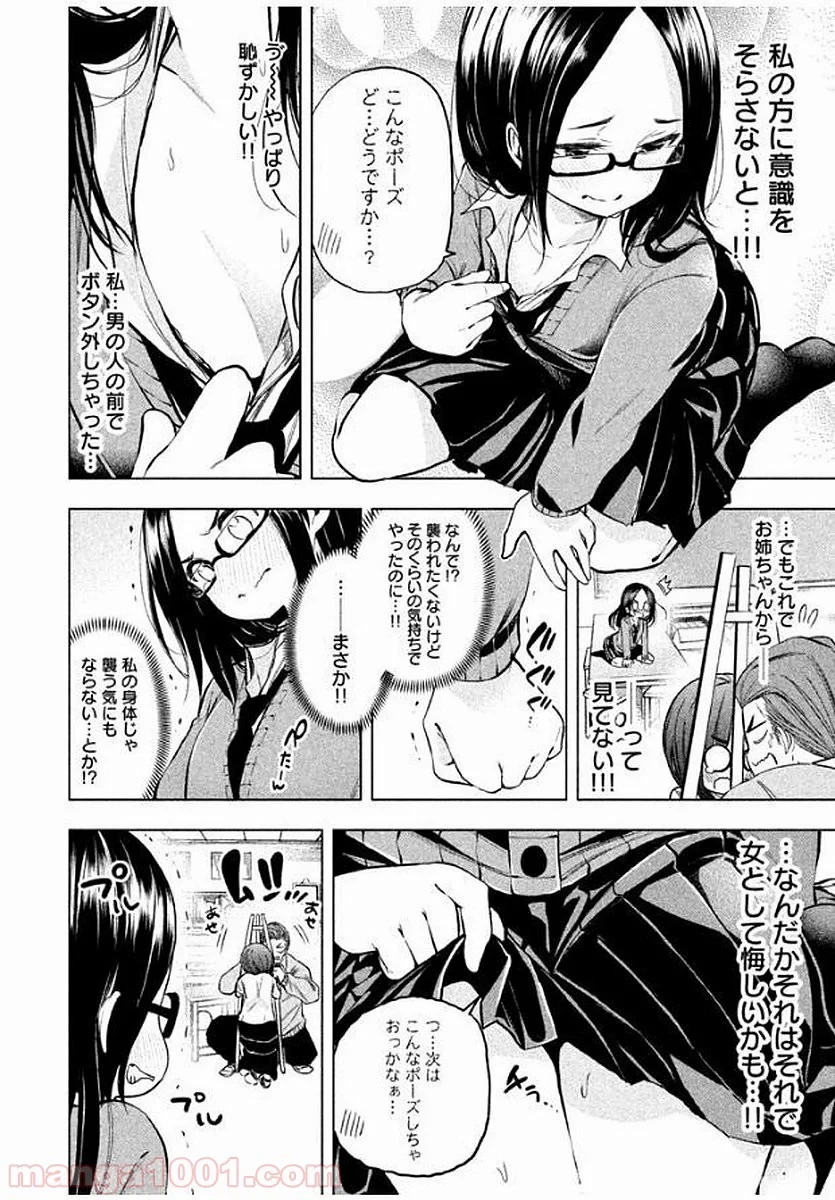 なんでここに先生が！？ 第19話 - 7