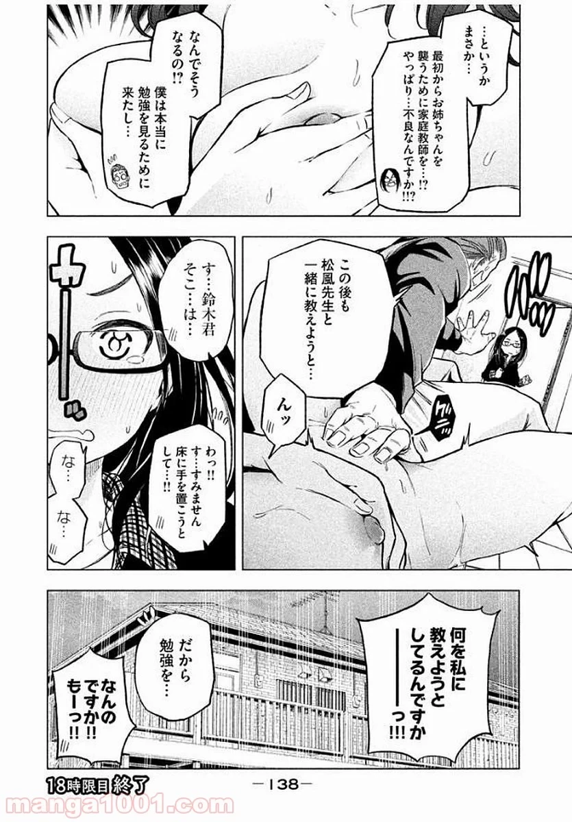なんでここに先生が！？ 第18話 - 17