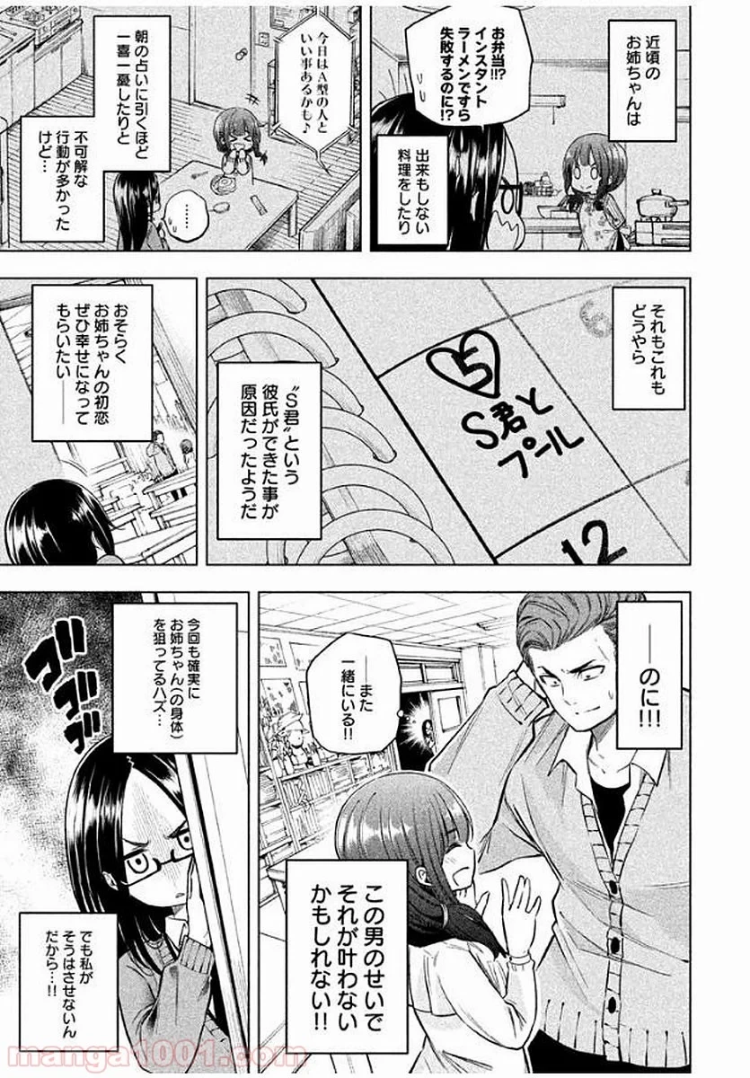 なんでここに先生が！？ 第18話 - 18