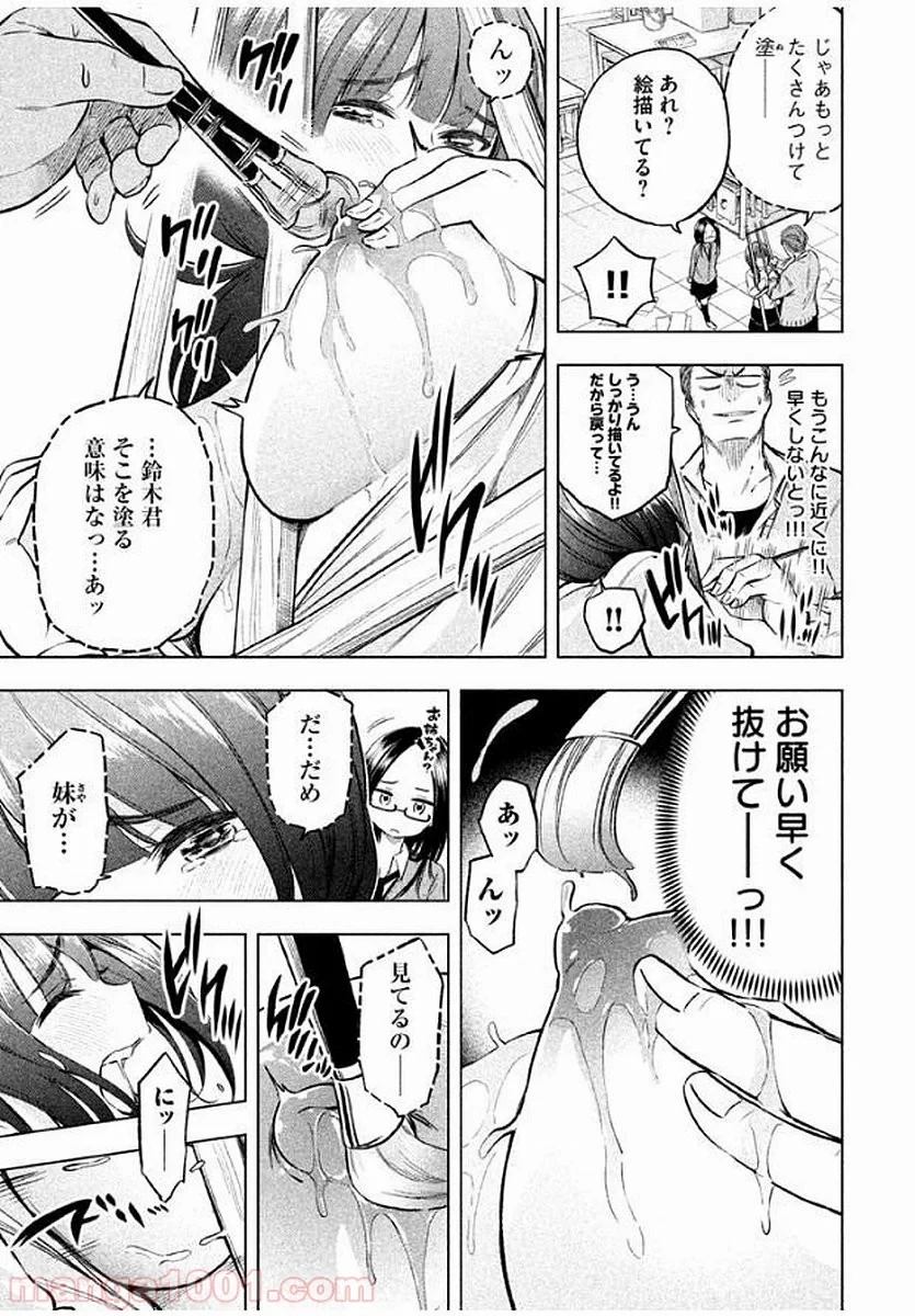 なんでここに先生が！？ 第19話 - 10