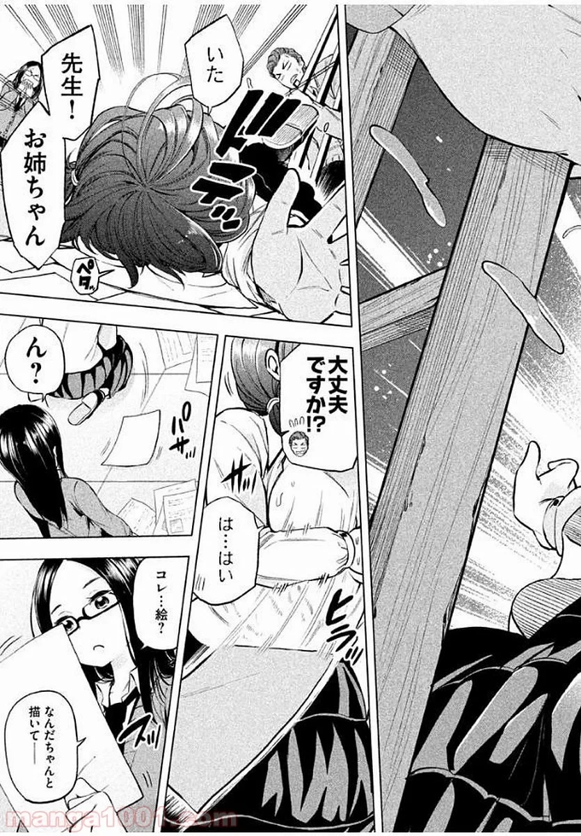 なんでここに先生が！？ 第19話 - 12