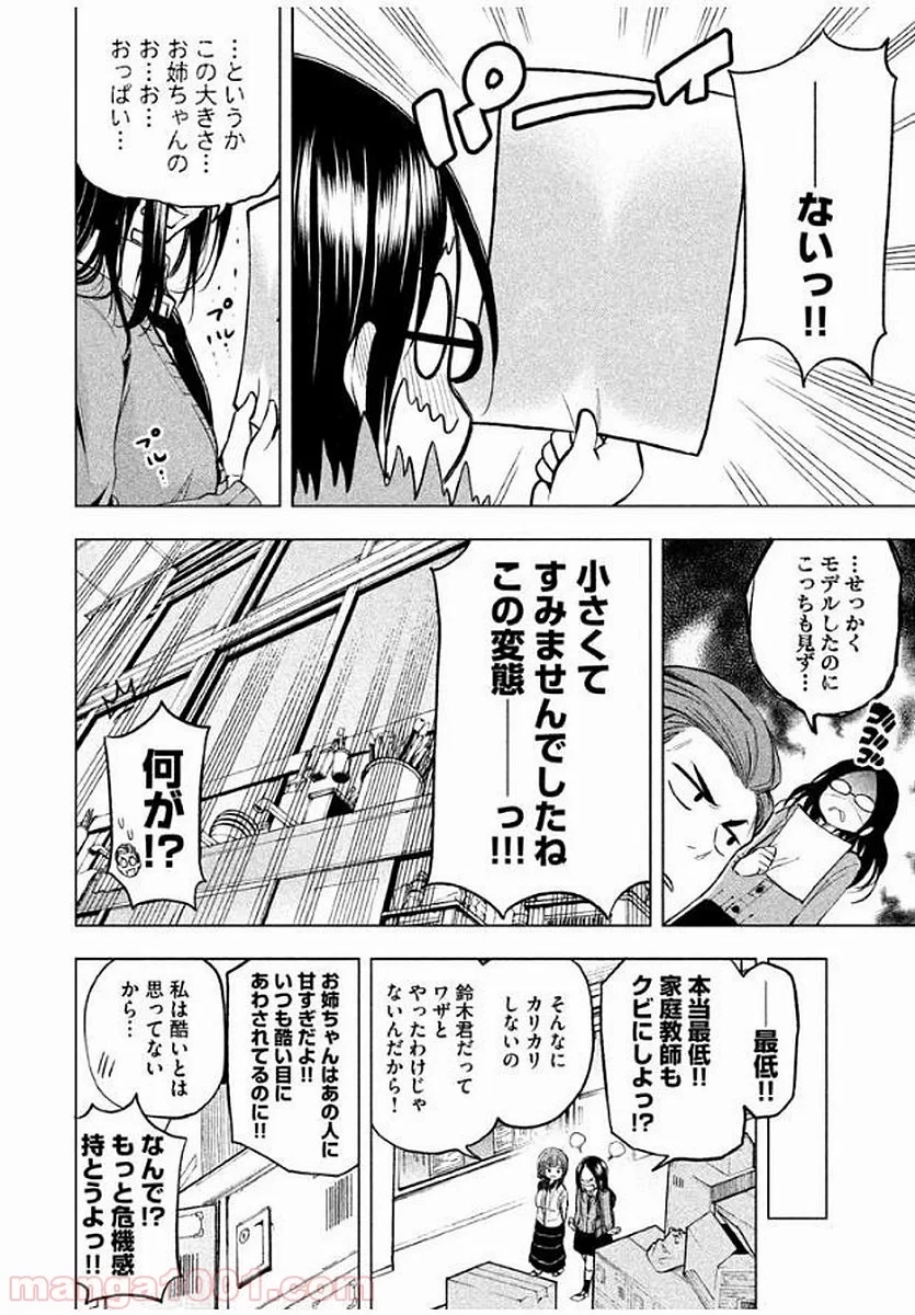なんでここに先生が！？ 第19話 - 13