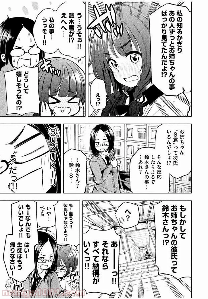 なんでここに先生が！？ 第19話 - 14