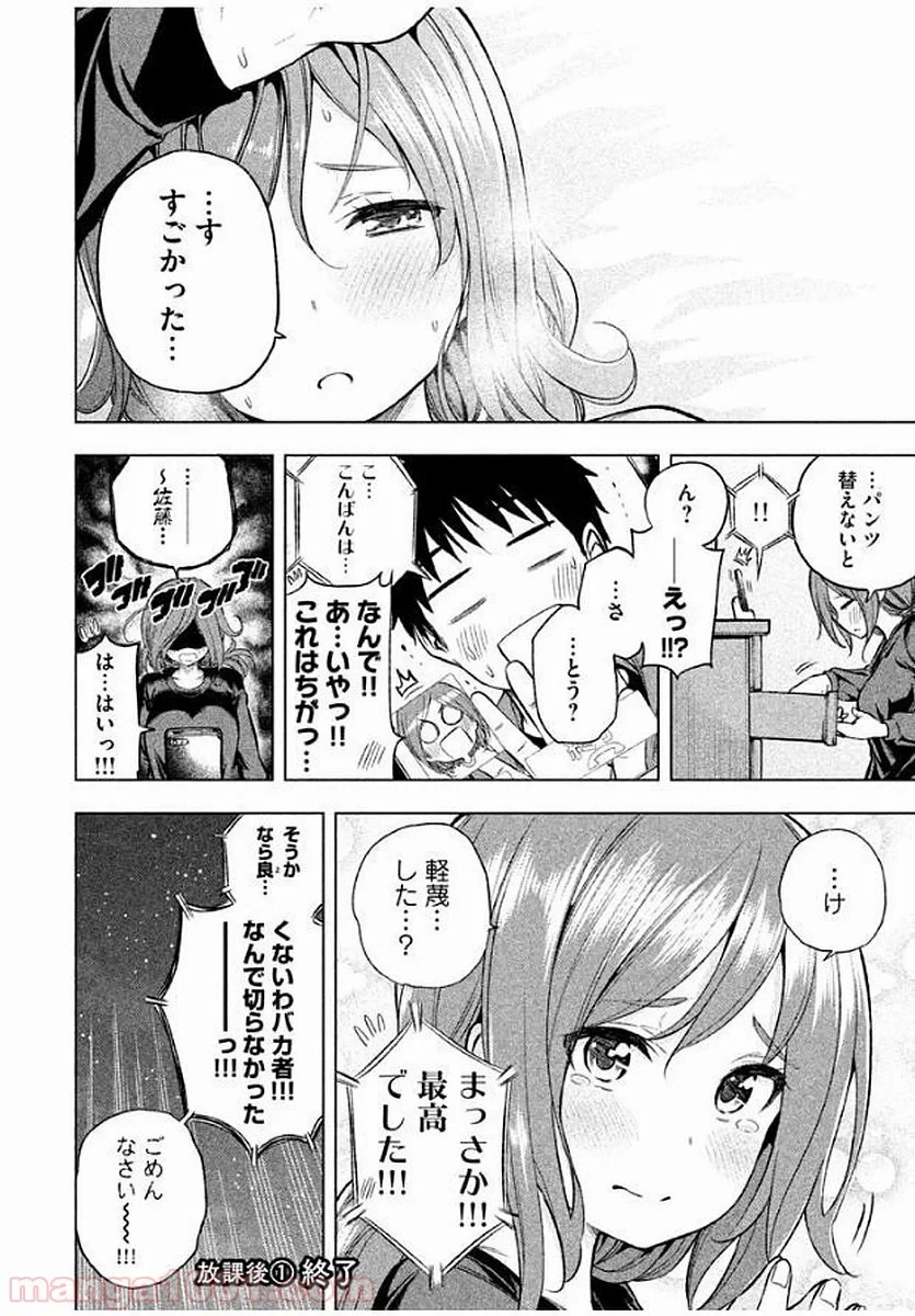 なんでここに先生が！？ 第20.5話 - 8