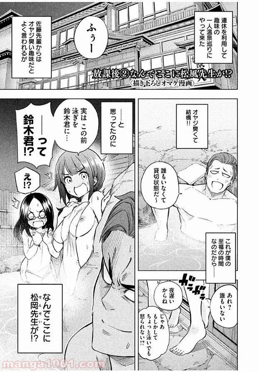 なんでここに先生が！？ 第20.5話 - 9