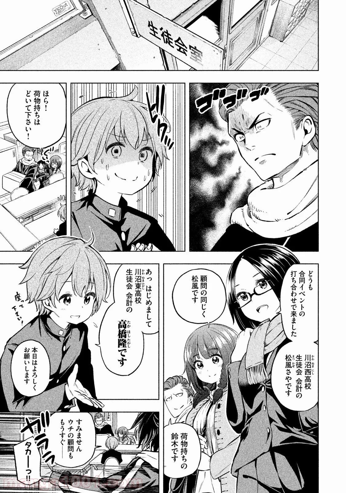 なんでここに先生が！？ 第21話 - 3