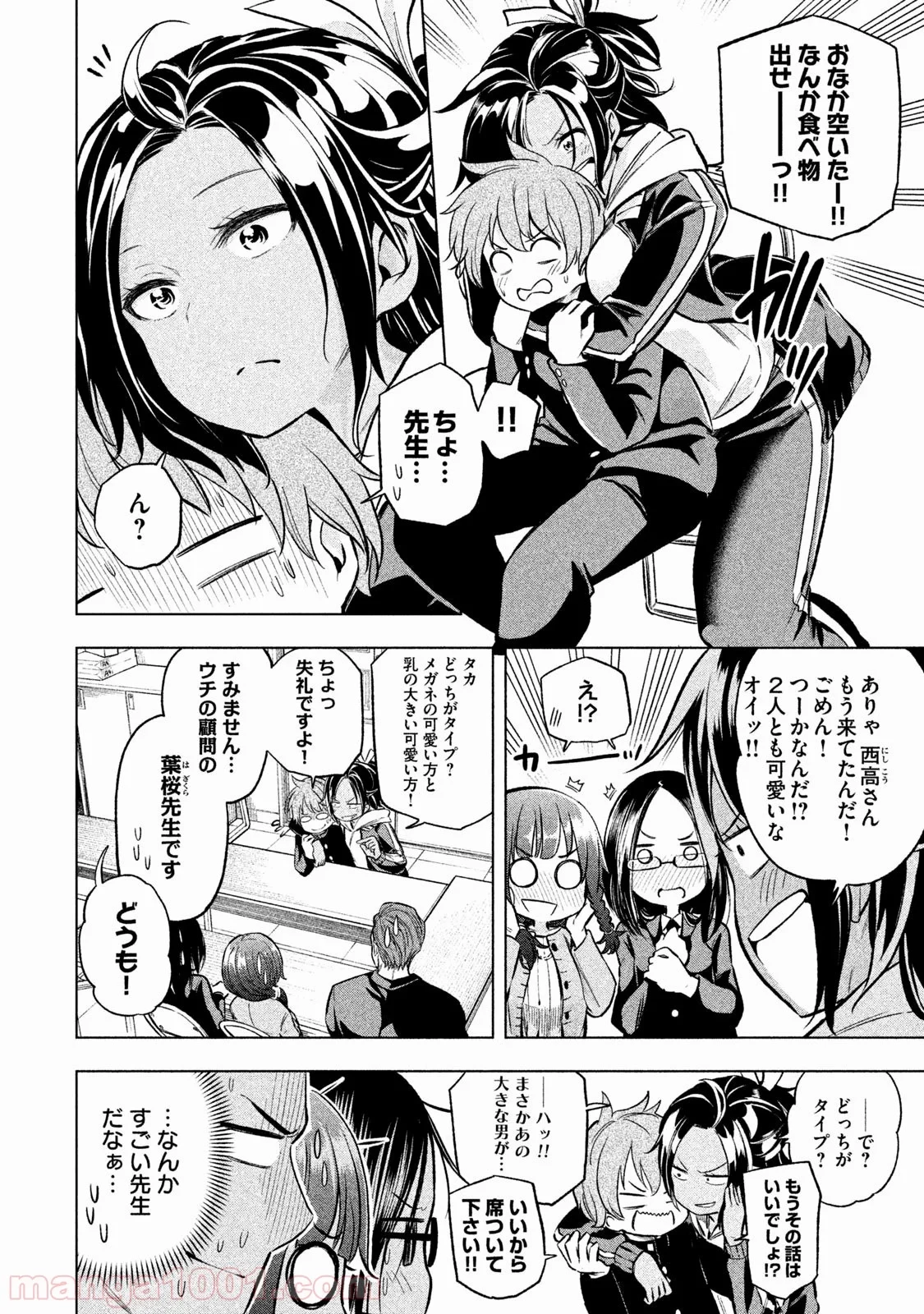 なんでここに先生が！？ 第21話 - 4