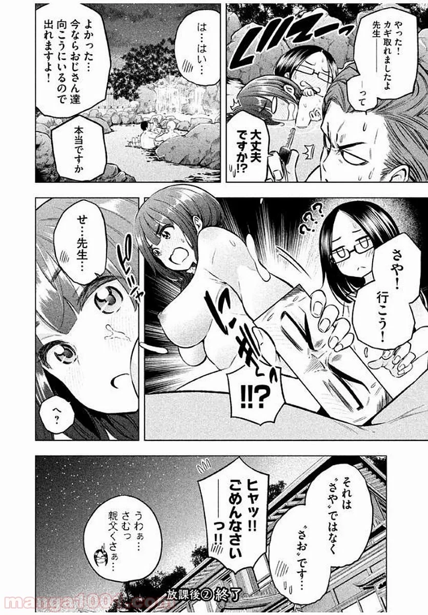 なんでここに先生が！？ 第20.5話 - 16