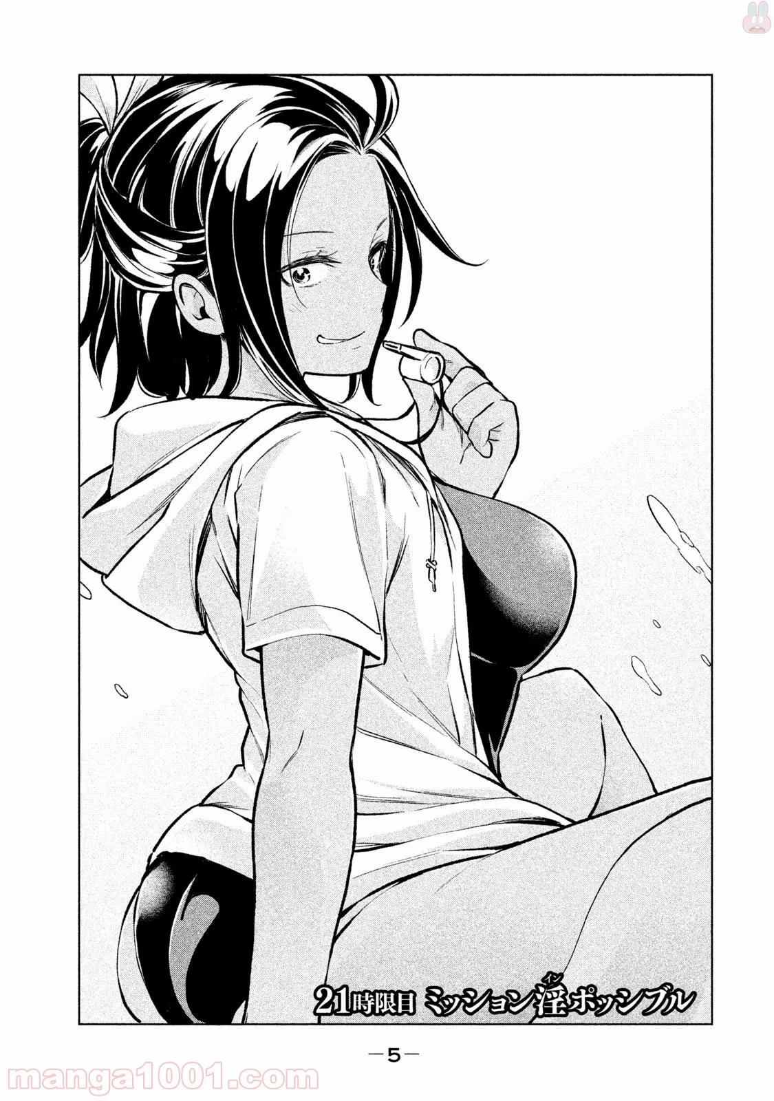 なんでここに先生が！？ 第21話 - 5