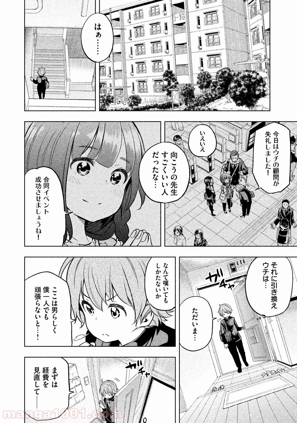 なんでここに先生が！？ 第21話 - 6