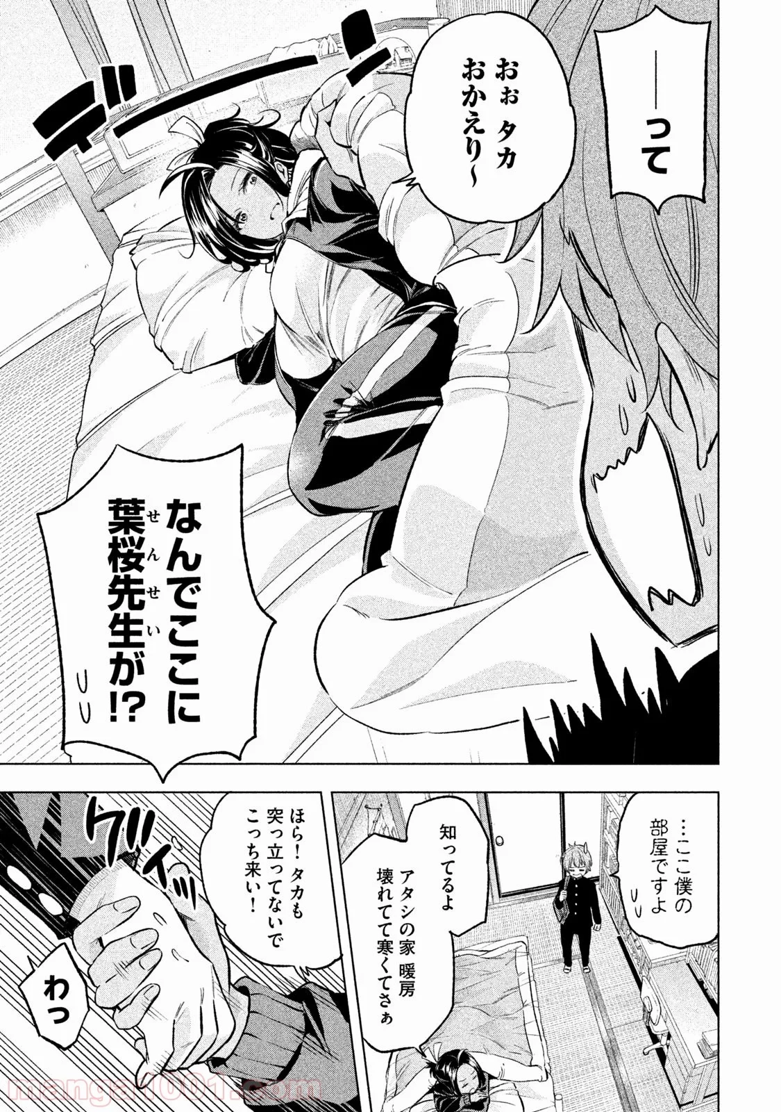 なんでここに先生が！？ 第21話 - 7