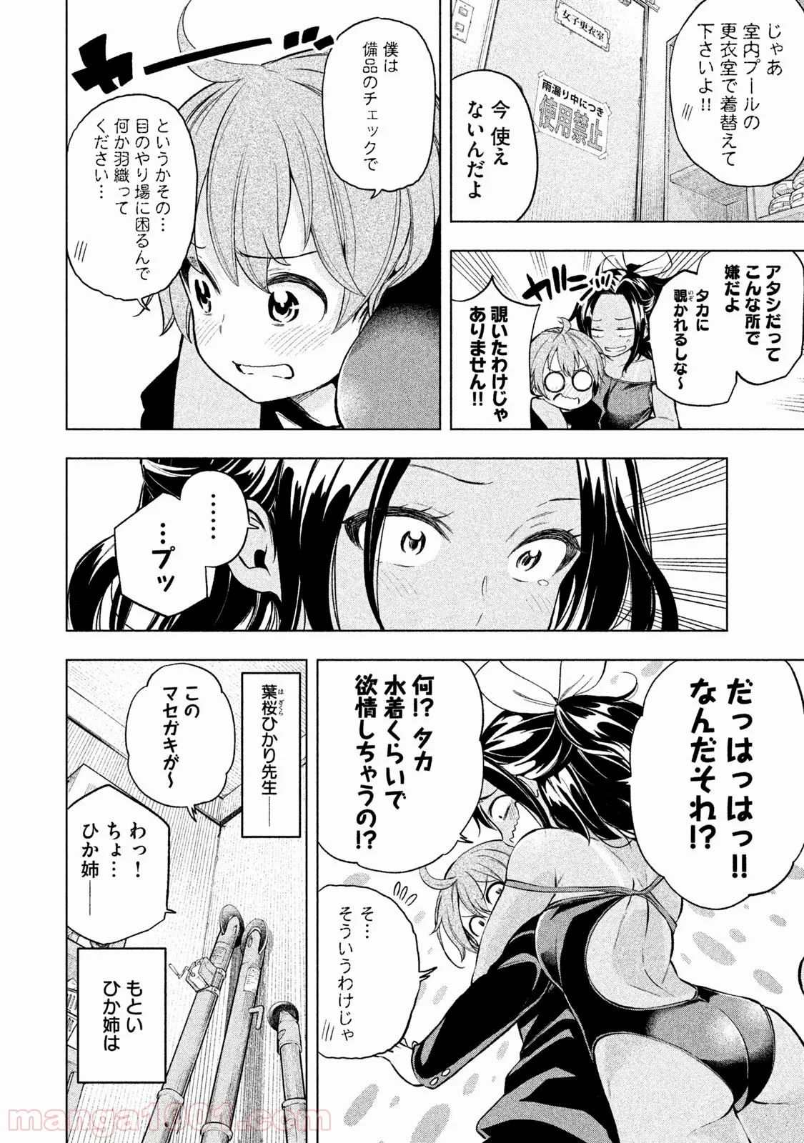 なんでここに先生が！？ 第22話 - 3