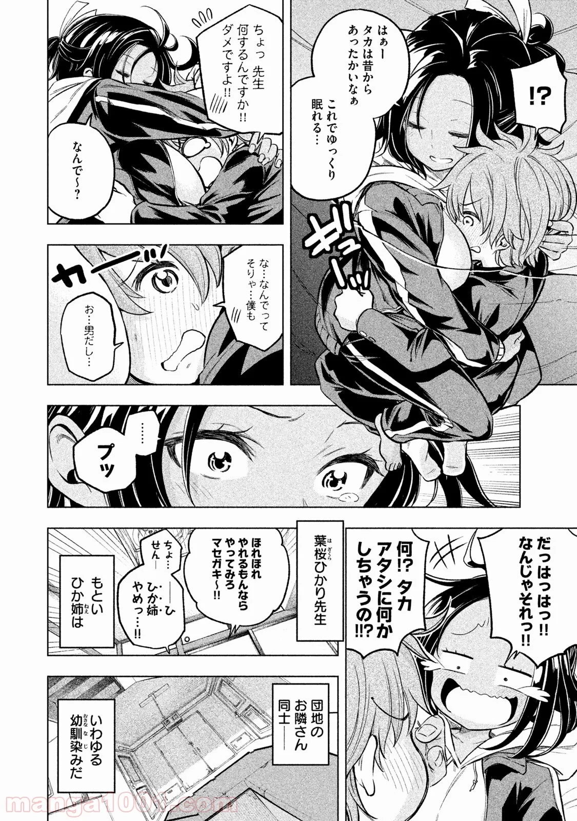 なんでここに先生が！？ 第21話 - 8