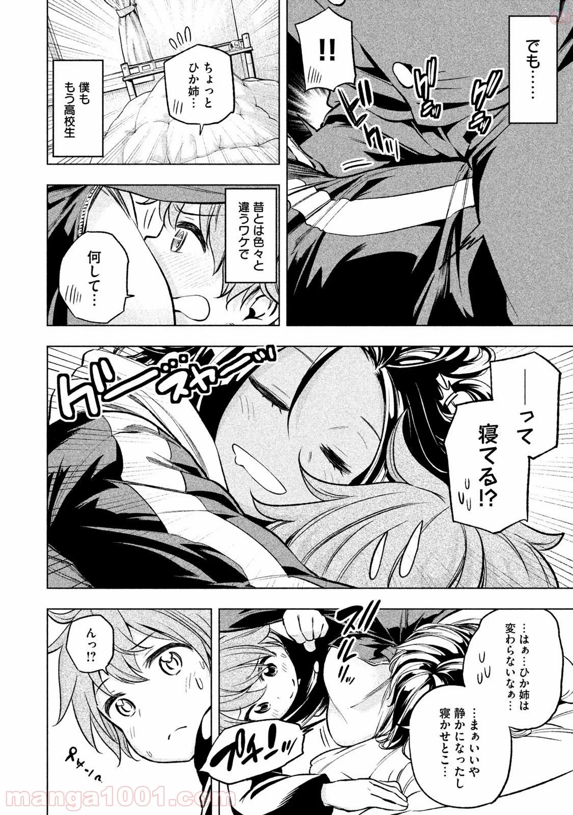 なんでここに先生が！？ 第21話 - 10