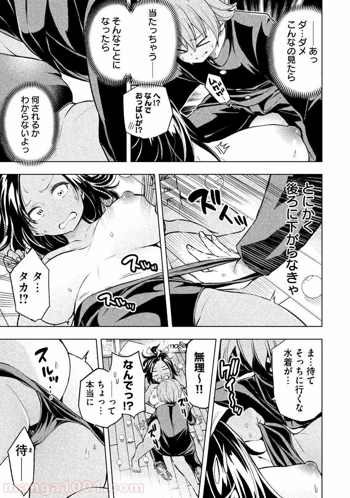 なんでここに先生が！？ 第22話 - 6