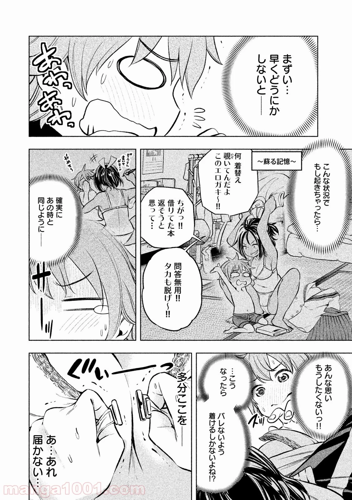 なんでここに先生が！？ 第21話 - 12