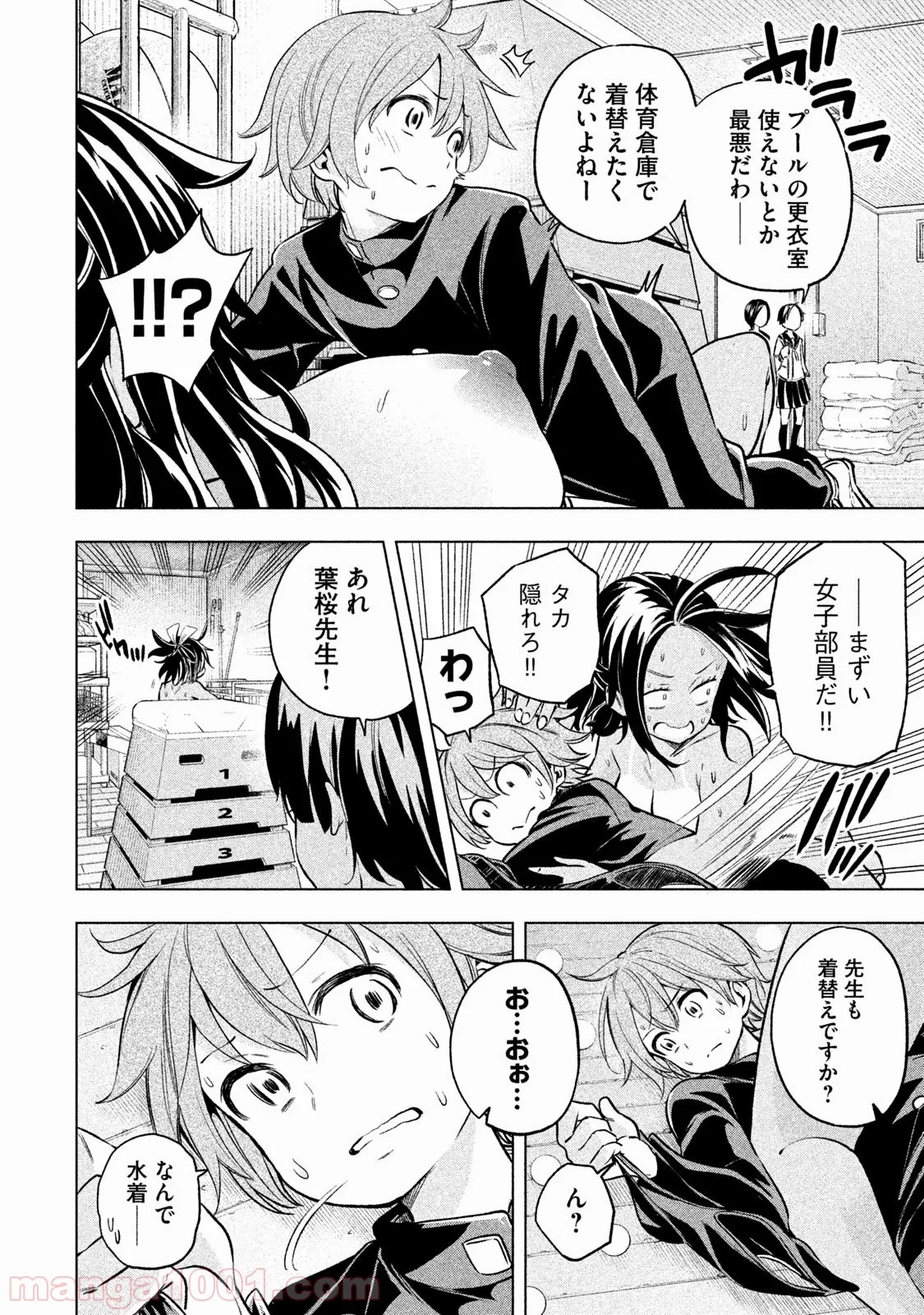 なんでここに先生が！？ 第22話 - 7