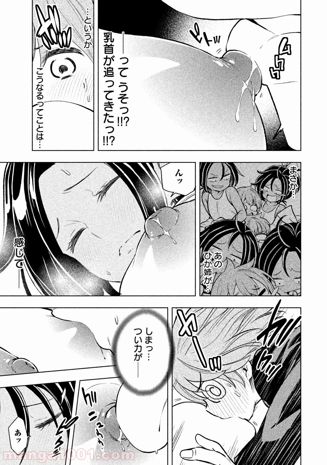 なんでここに先生が！？ 第21話 - 15