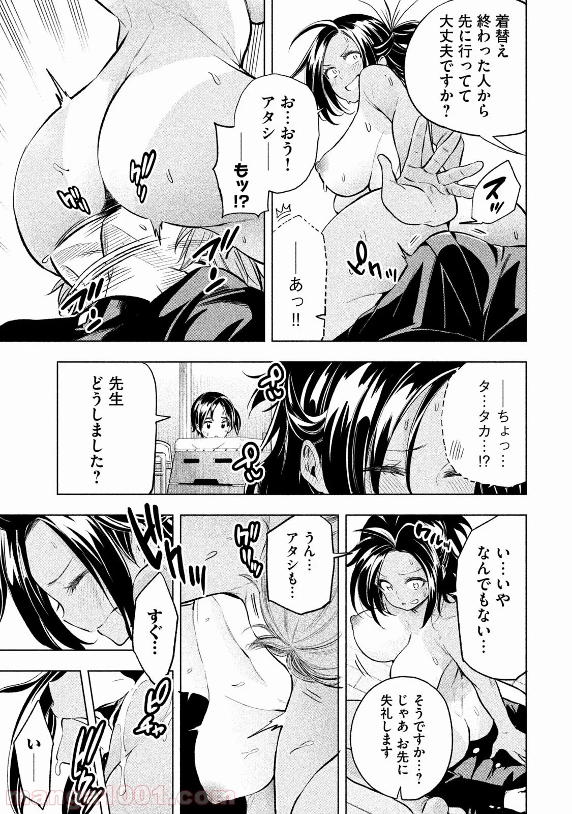 なんでここに先生が！？ 第22話 - 10