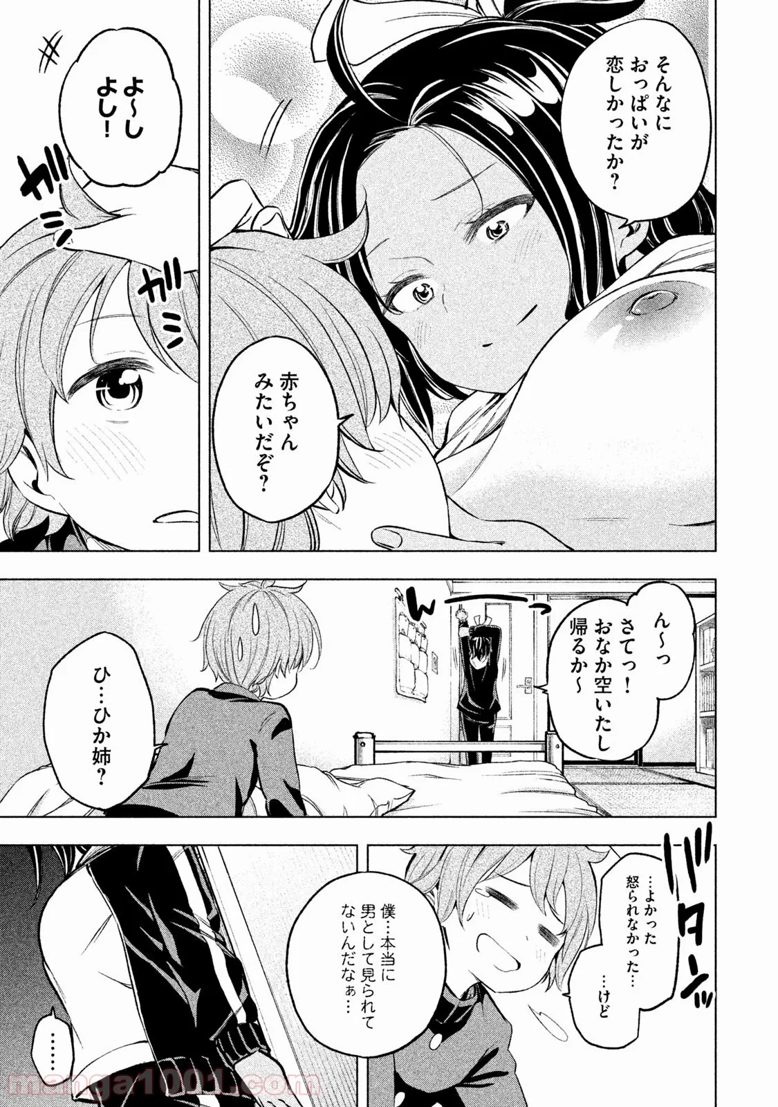 なんでここに先生が！？ 第21話 - 19