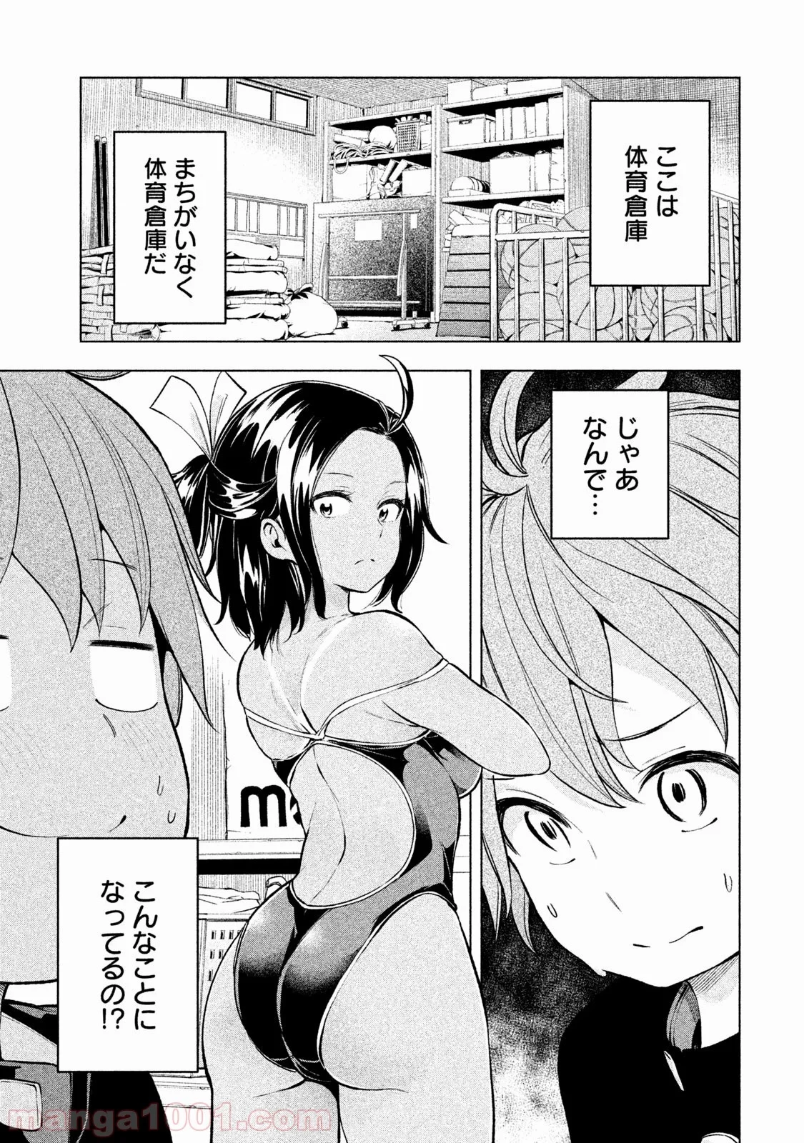 なんでここに先生が！？ 第21話 - 21