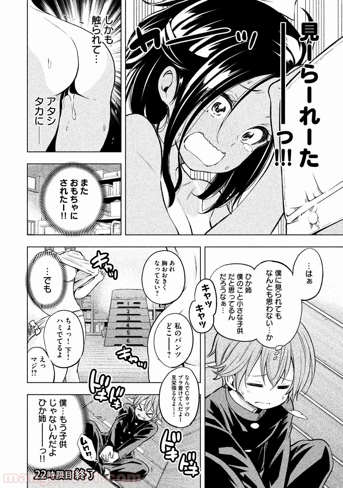 なんでここに先生が！？ 第22話 - 15