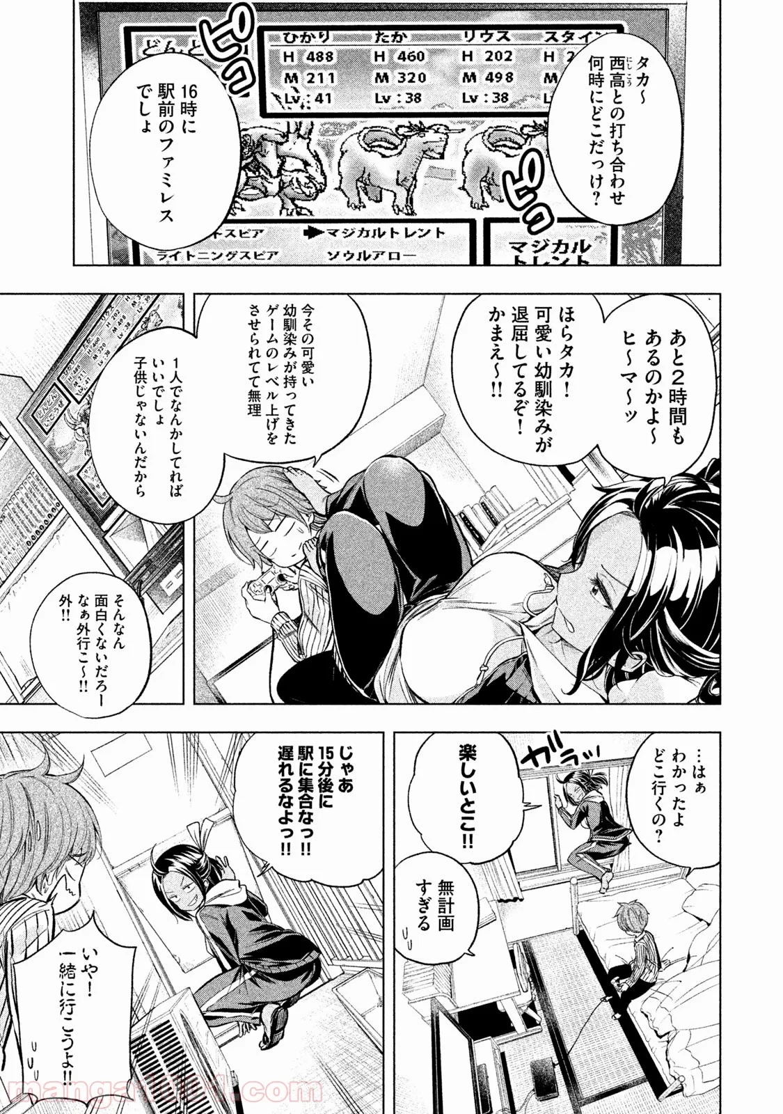 なんでここに先生が！？ 第22話 - 16