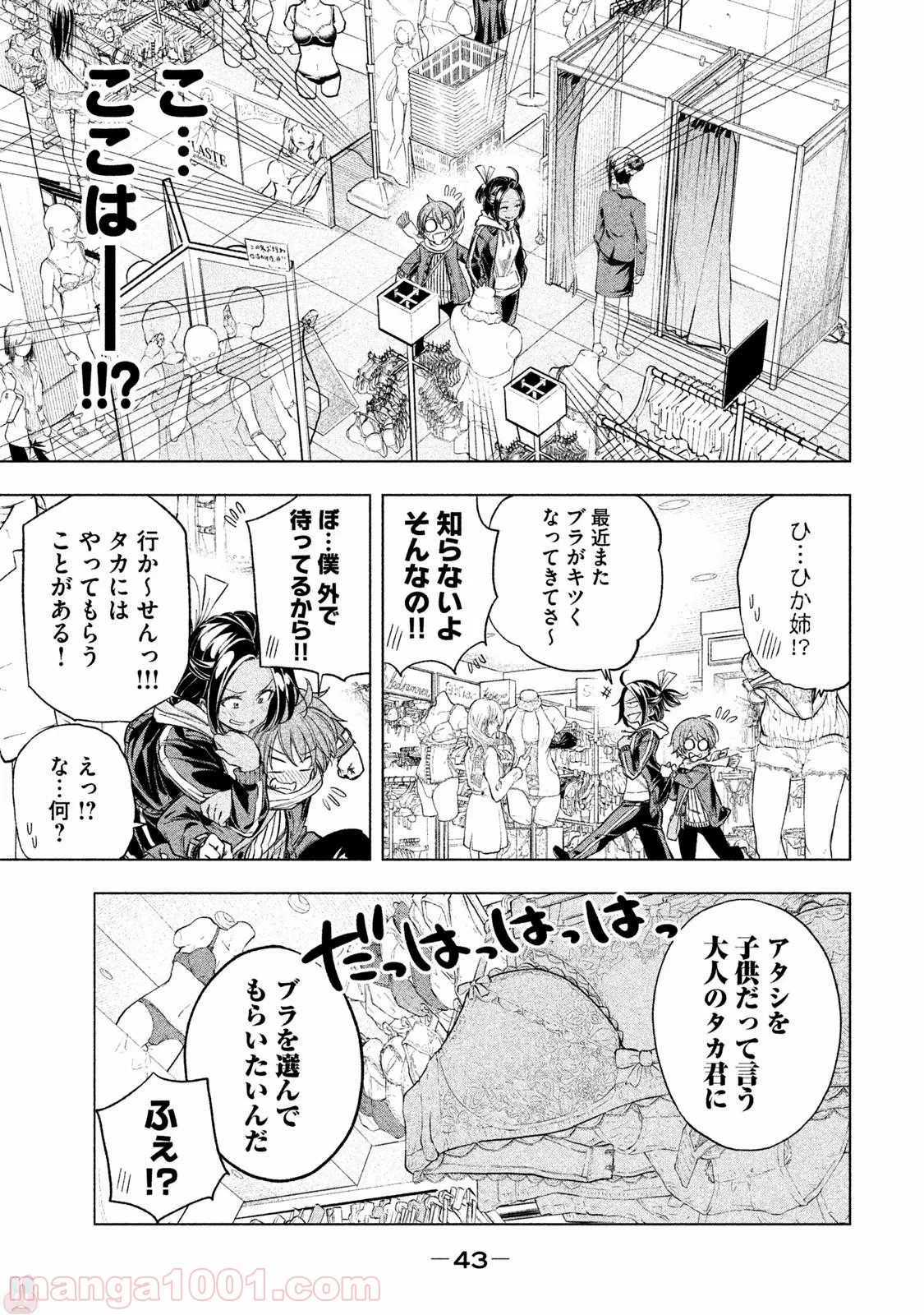 なんでここに先生が！？ 第23話 - 4