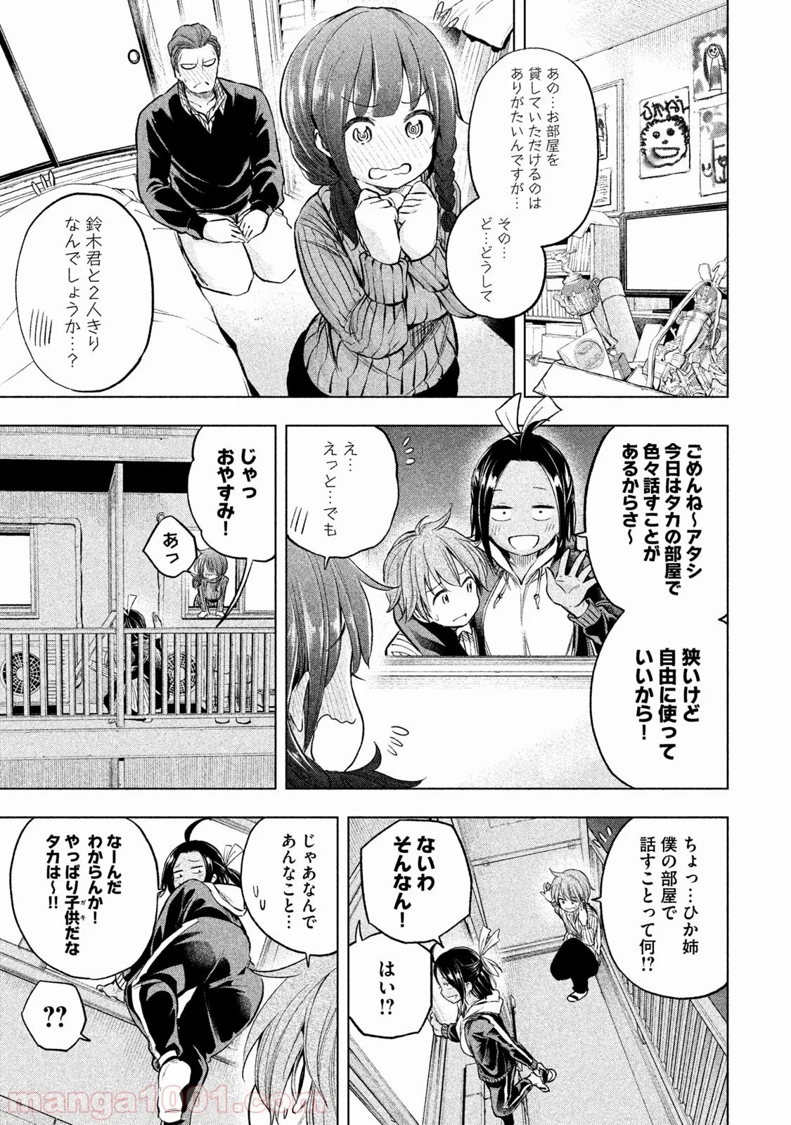 なんでここに先生が！？ 第24話 - 2