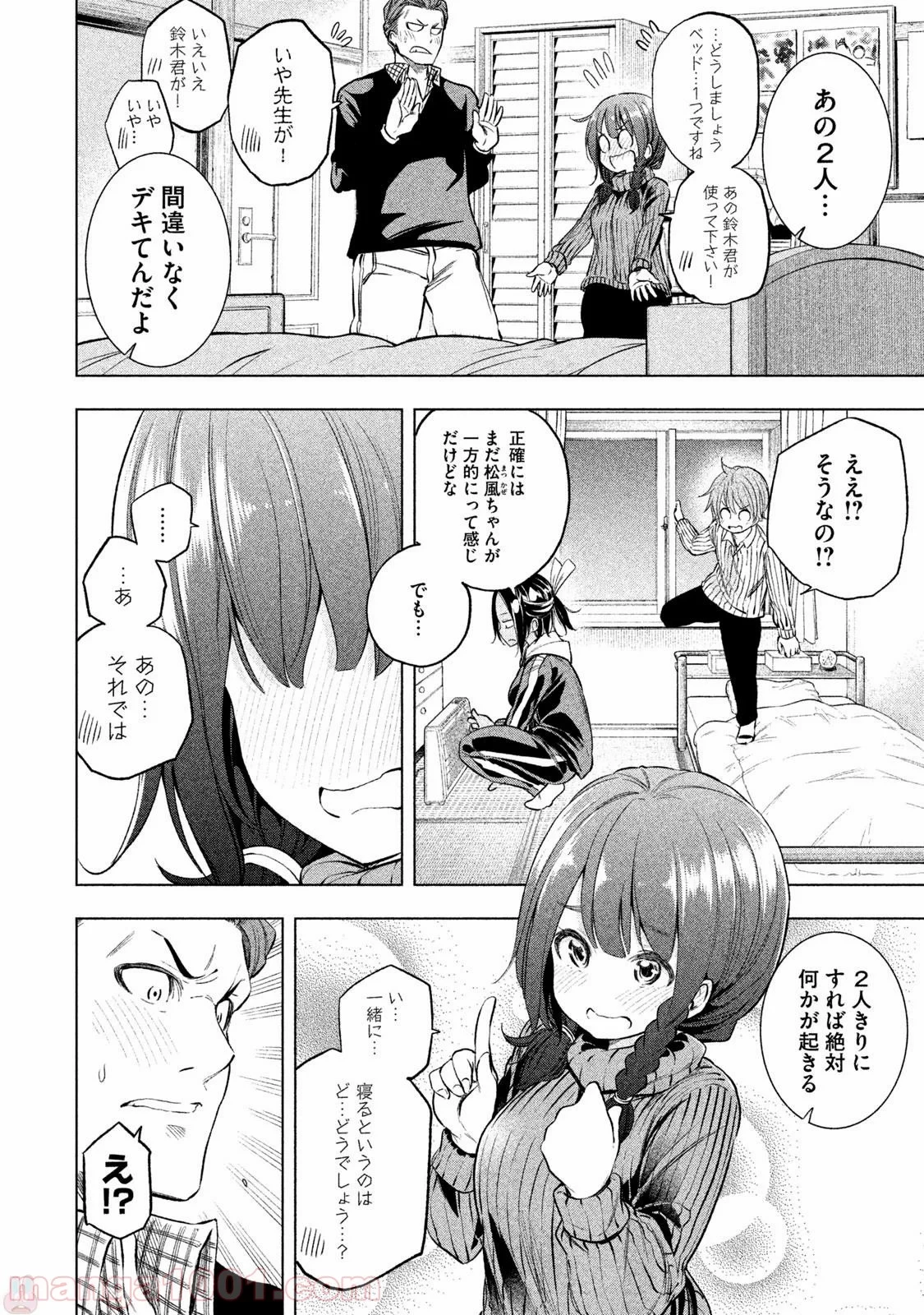 なんでここに先生が！？ 第24話 - 3