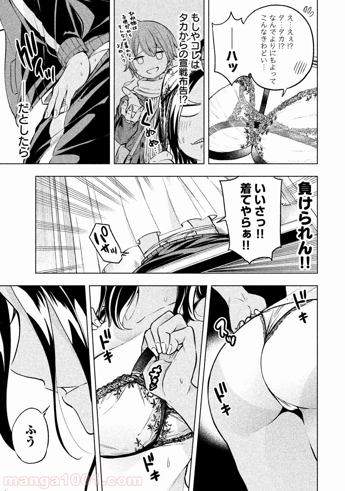 なんでここに先生が！？ 第23話 - 6
