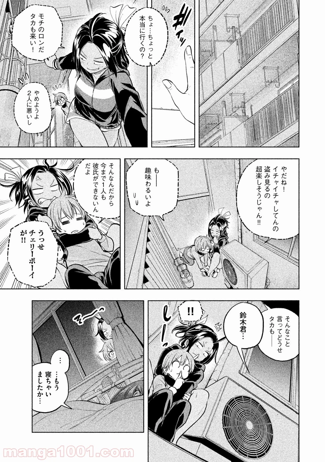 なんでここに先生が！？ 第24話 - 4