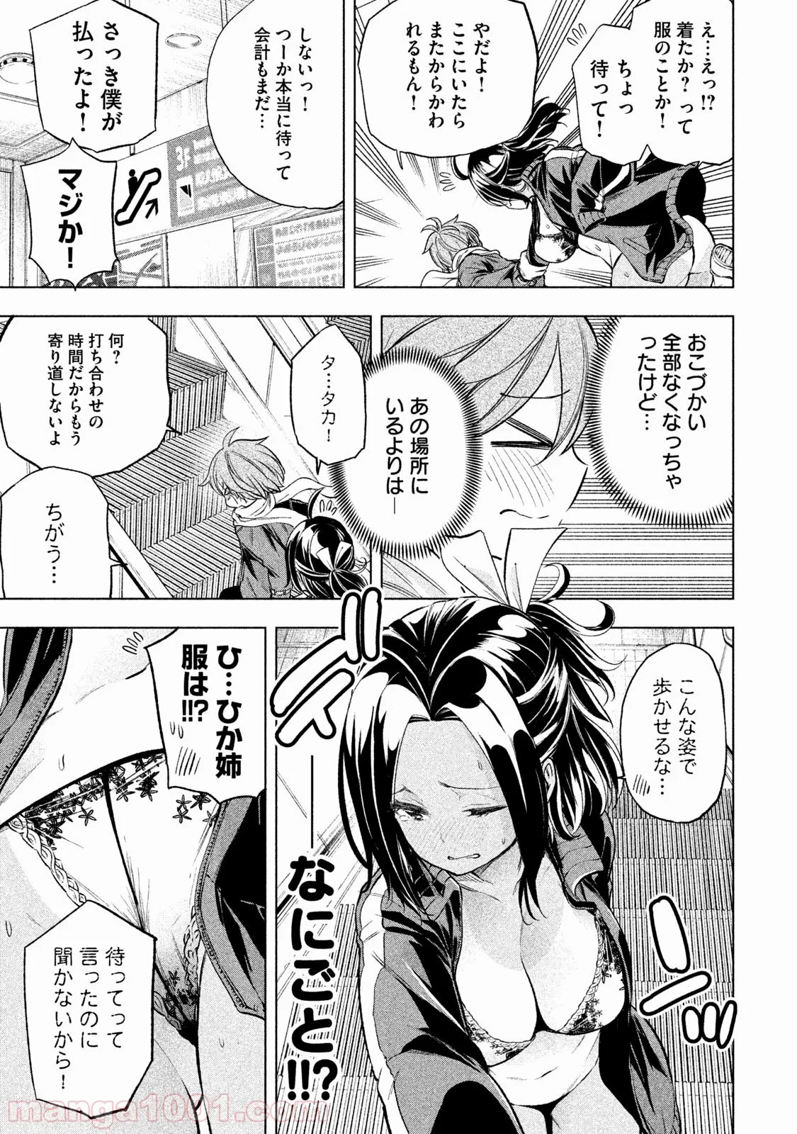 なんでここに先生が！？ 第23話 - 8