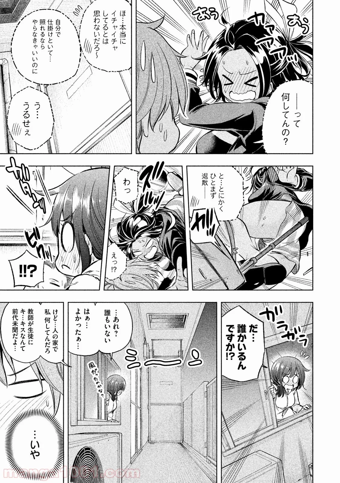 なんでここに先生が！？ 第24話 - 6