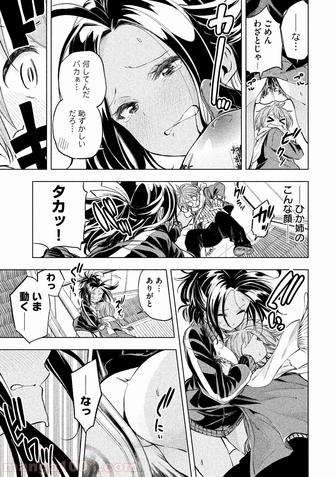 なんでここに先生が！？ 第23話 - 10