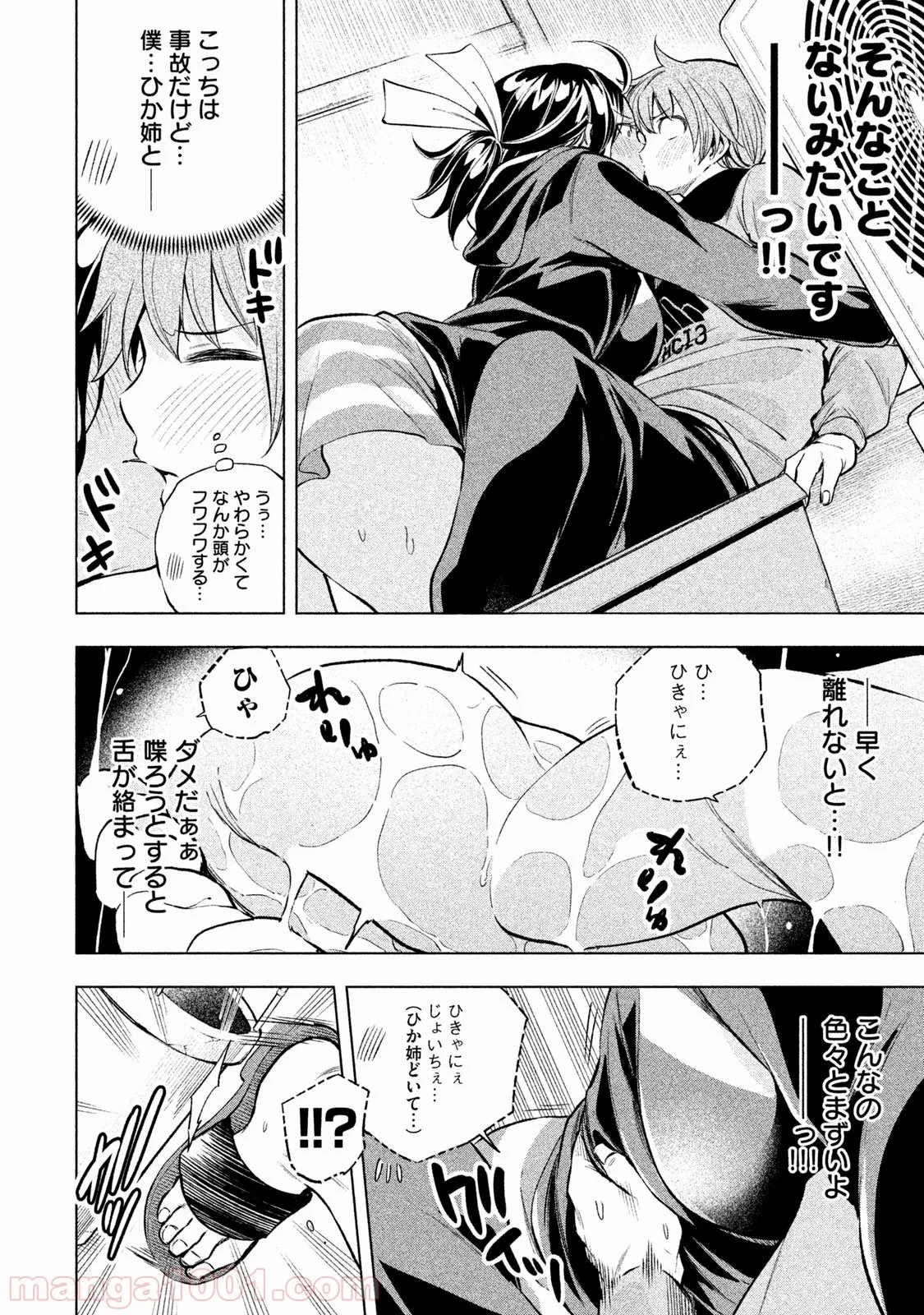 なんでここに先生が！？ 第24話 - 7