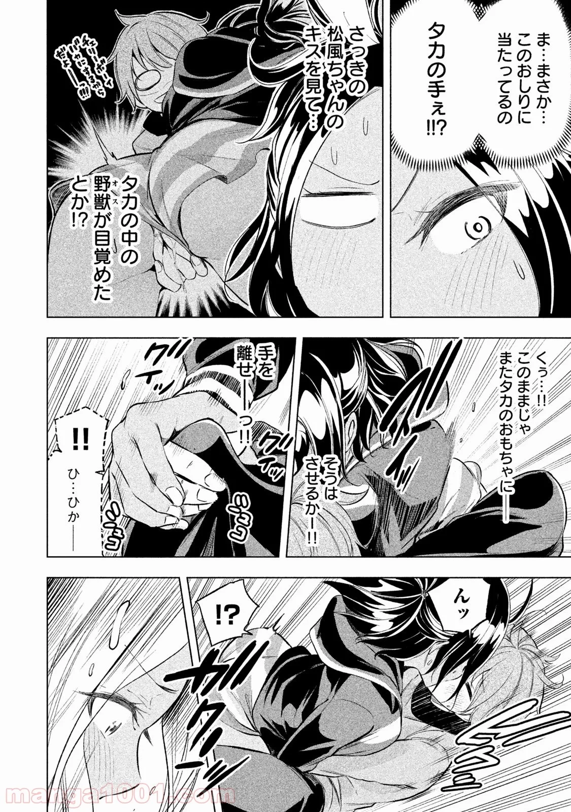 なんでここに先生が！？ 第24話 - 9