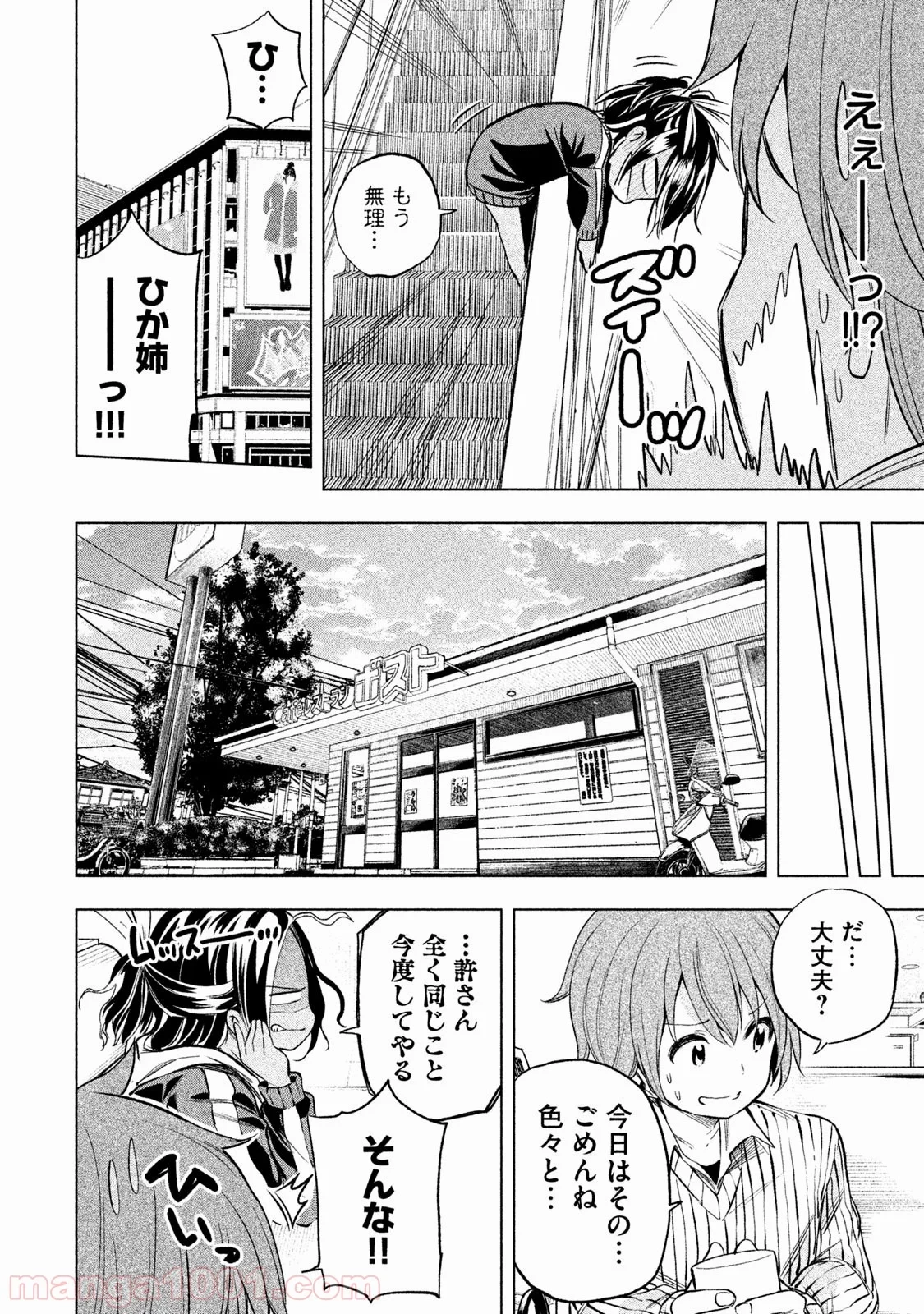 なんでここに先生が！？ 第23話 - 13