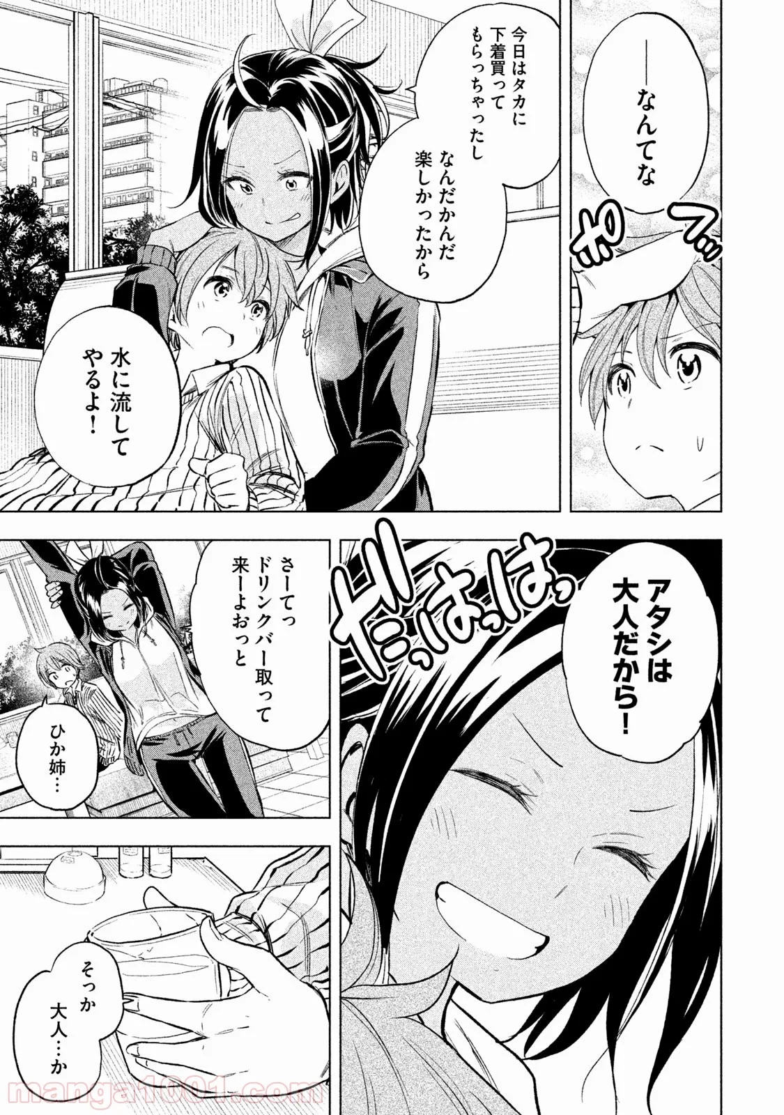 なんでここに先生が！？ 第23話 - 14