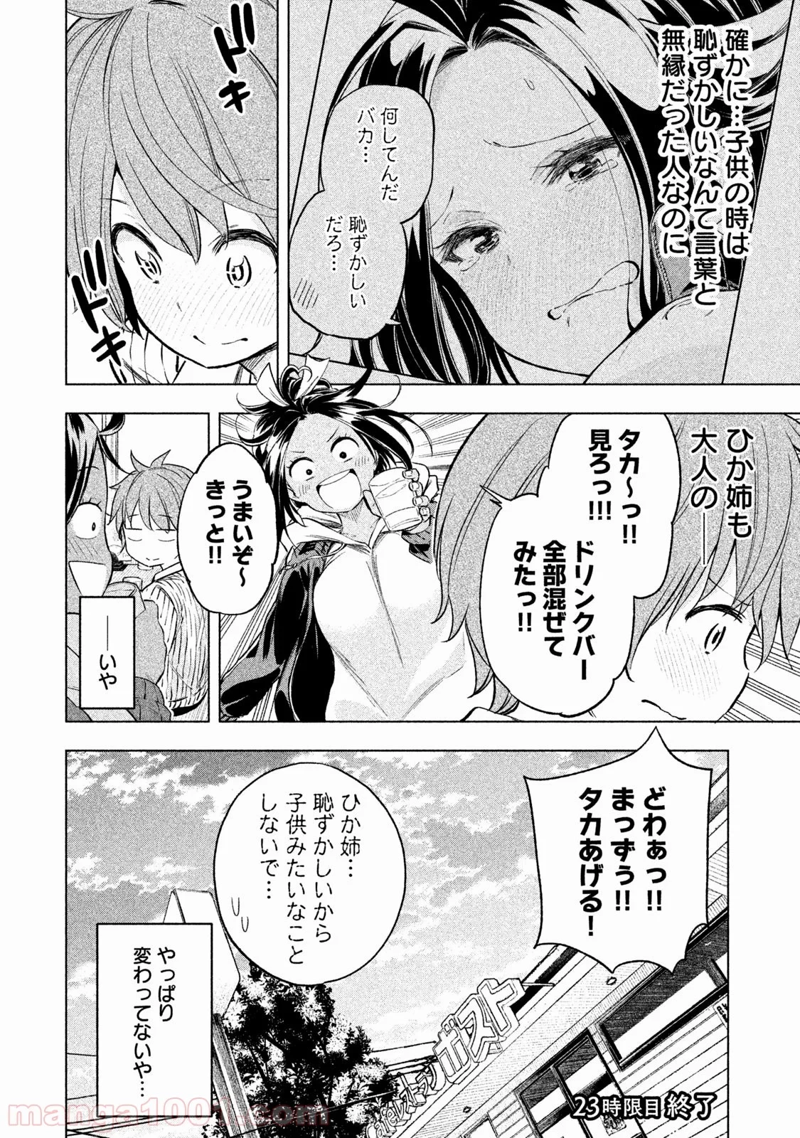 なんでここに先生が！？ 第23話 - 15