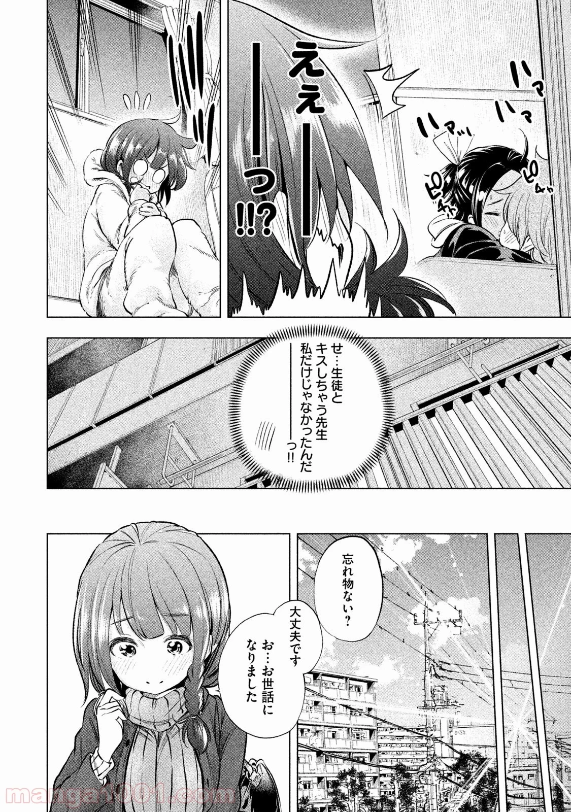 なんでここに先生が！？ 第24話 - 13