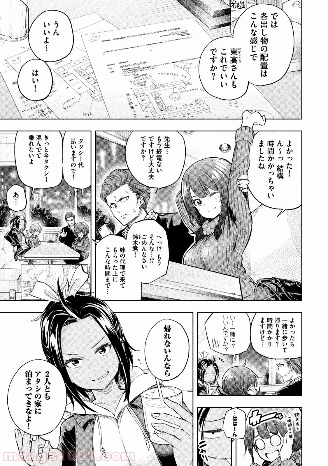なんでここに先生が！？ 第23話 - 16