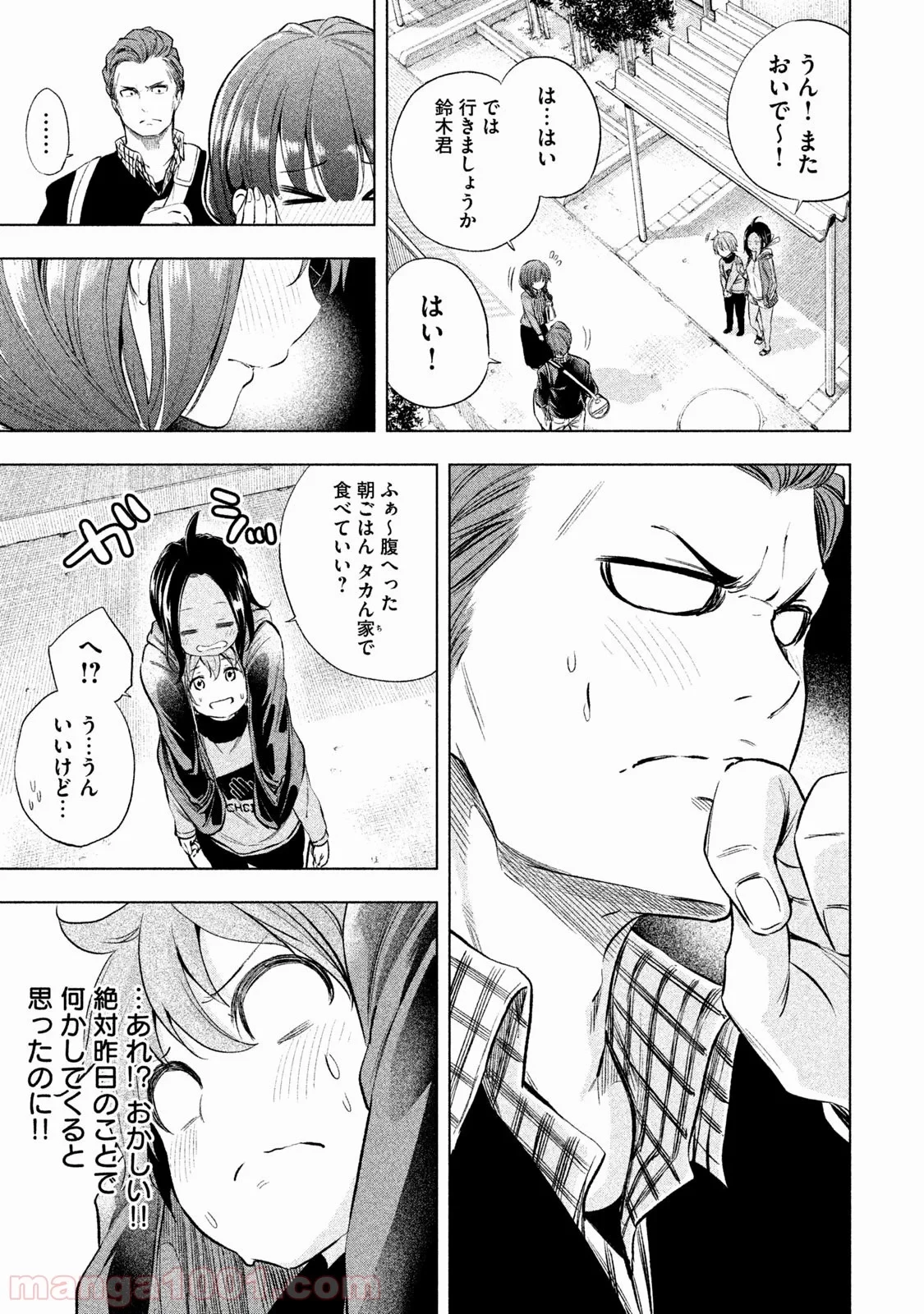 なんでここに先生が！？ 第24話 - 14