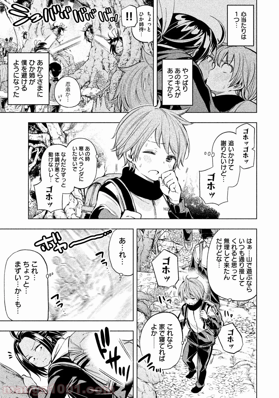 なんでここに先生が！？ 第25話 - 2