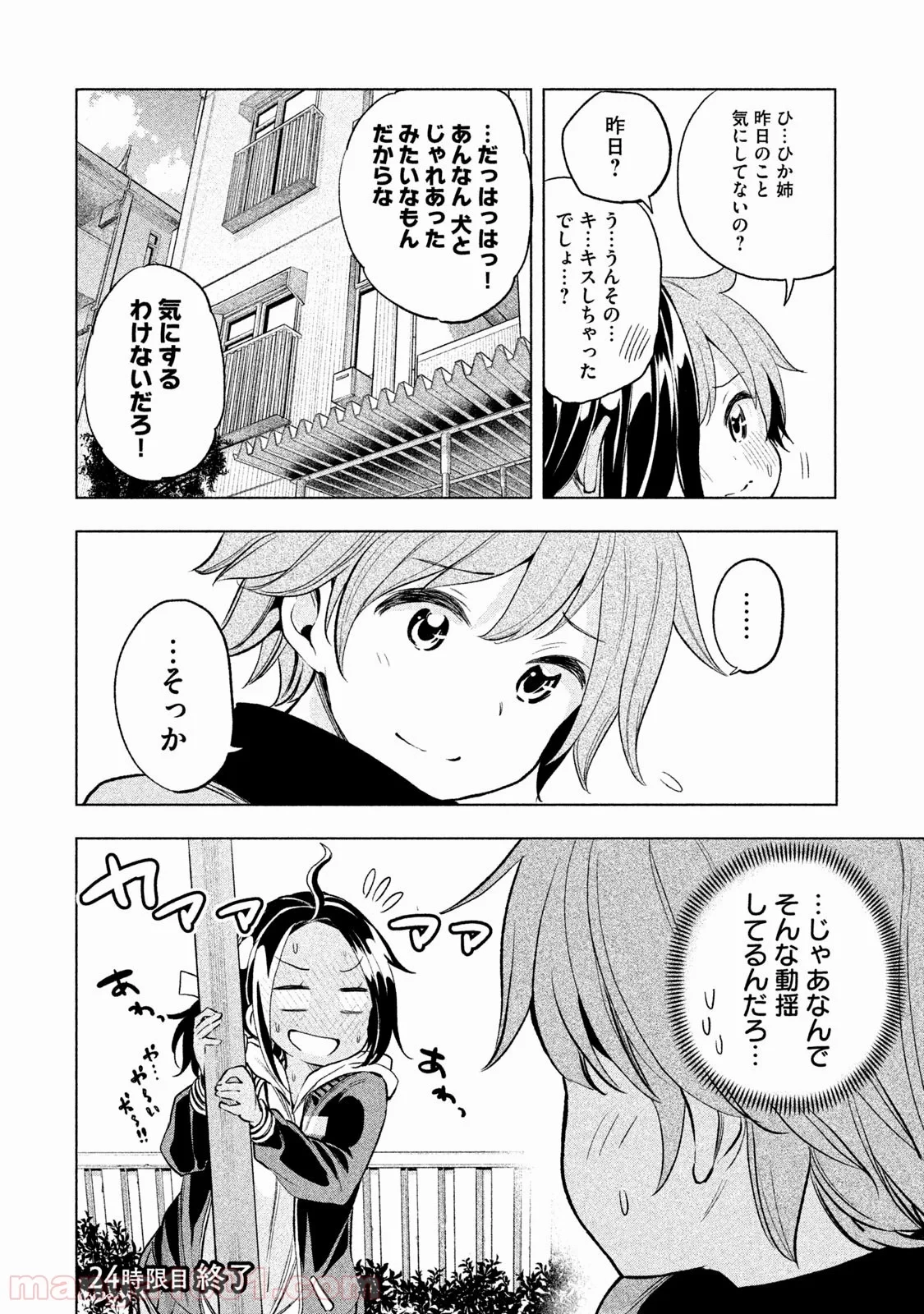 なんでここに先生が！？ 第24話 - 15