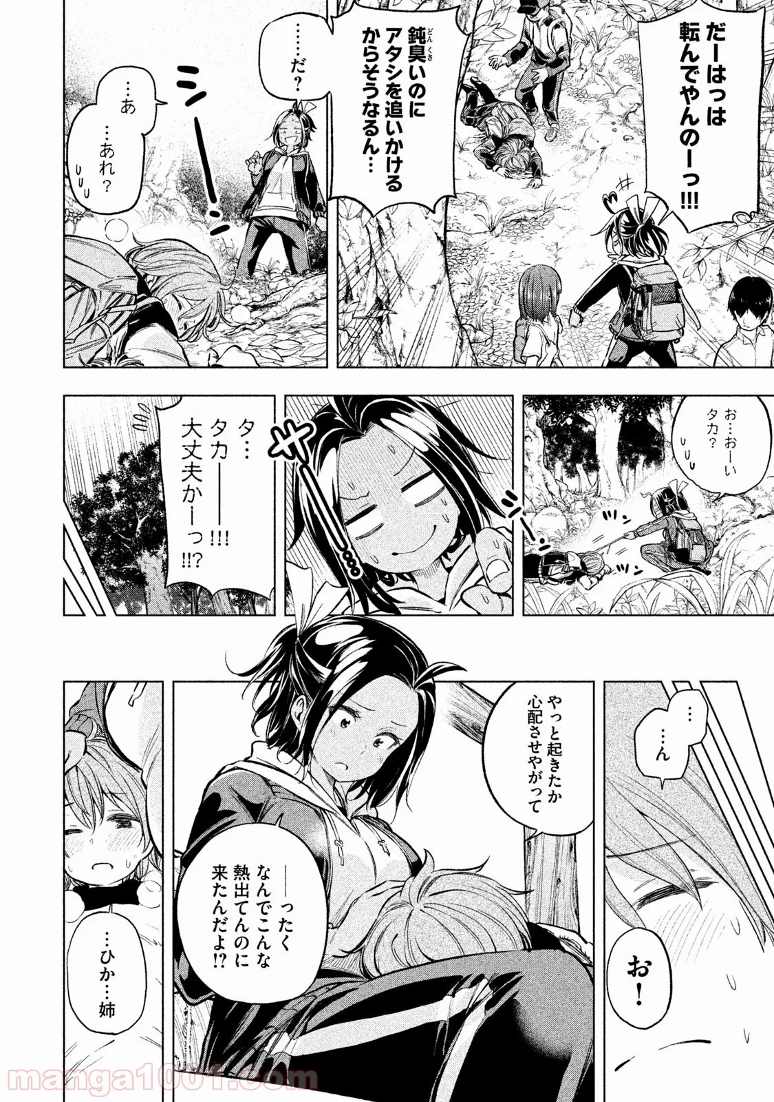 なんでここに先生が！？ 第25話 - 3