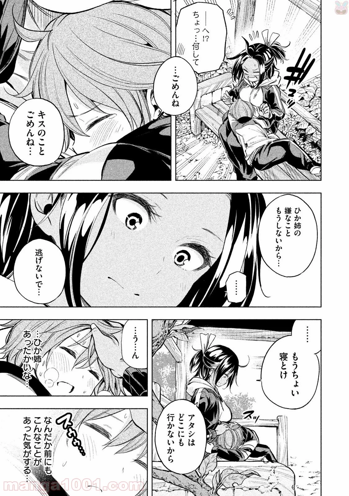 なんでここに先生が！？ 第25話 - 4