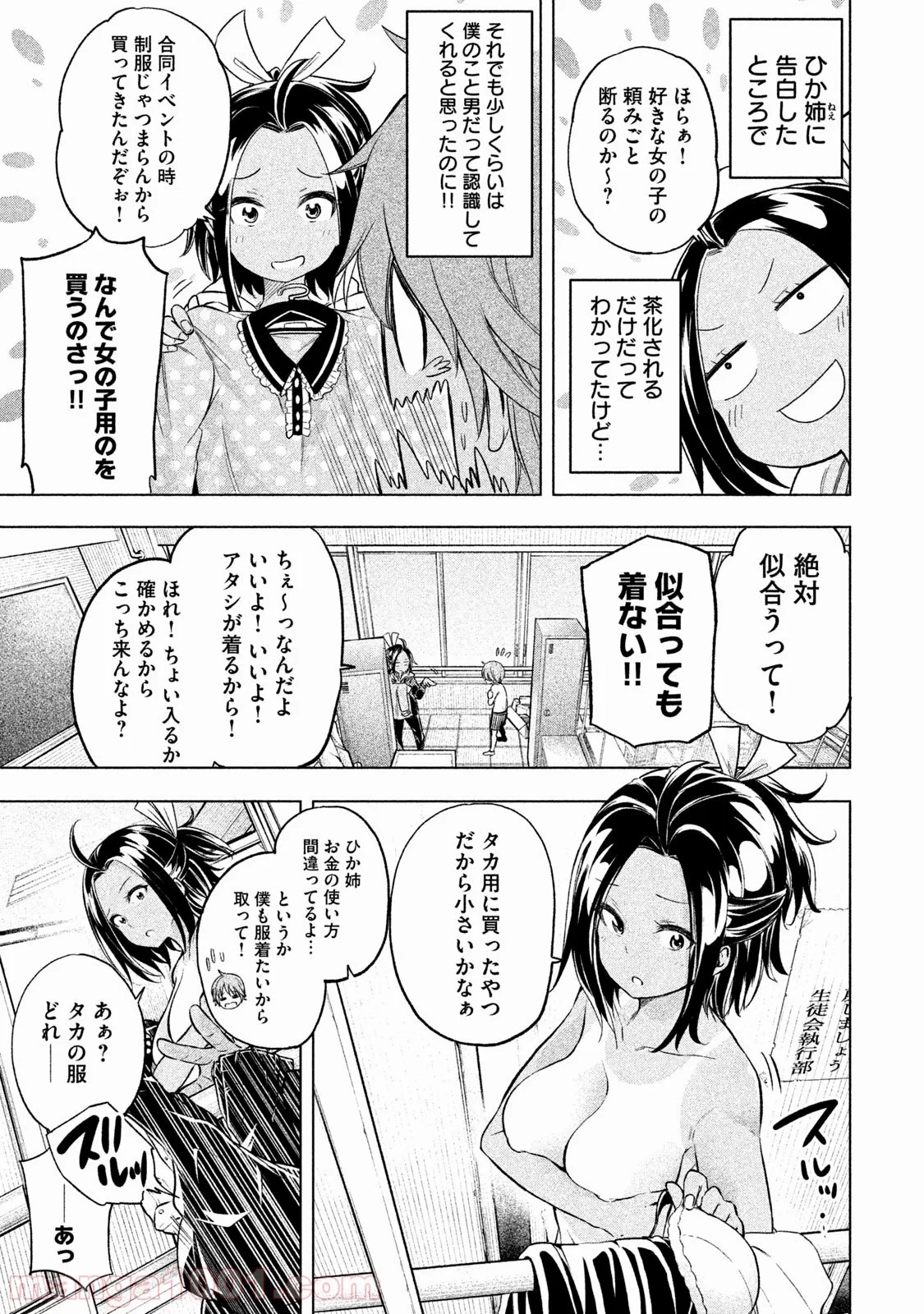 なんでここに先生が！？ 第26話 - 2