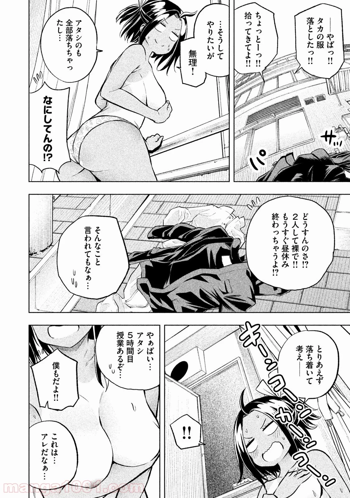 なんでここに先生が！？ 第26話 - 3