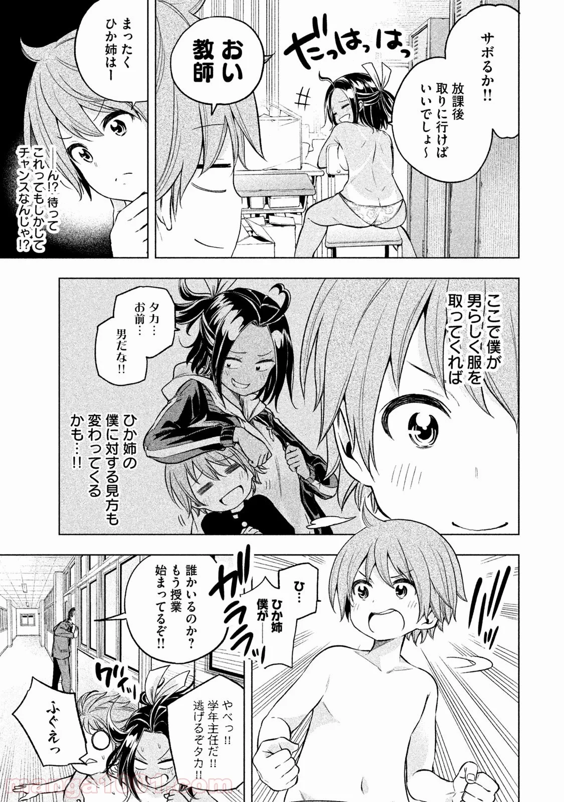 なんでここに先生が！？ 第26話 - 4